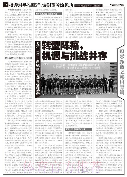 韩国“国脚摇篮”的转型阵痛！K联赛新军龙仁FC，机遇挑战并存