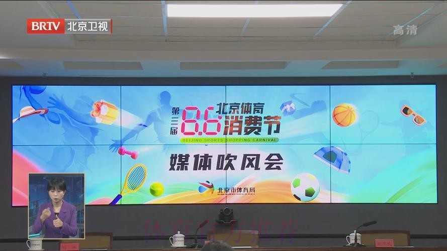 北京体育消费节启动