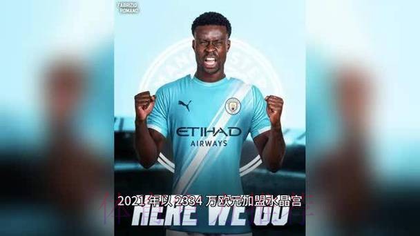 曼城签下格伊 缓解后防危机